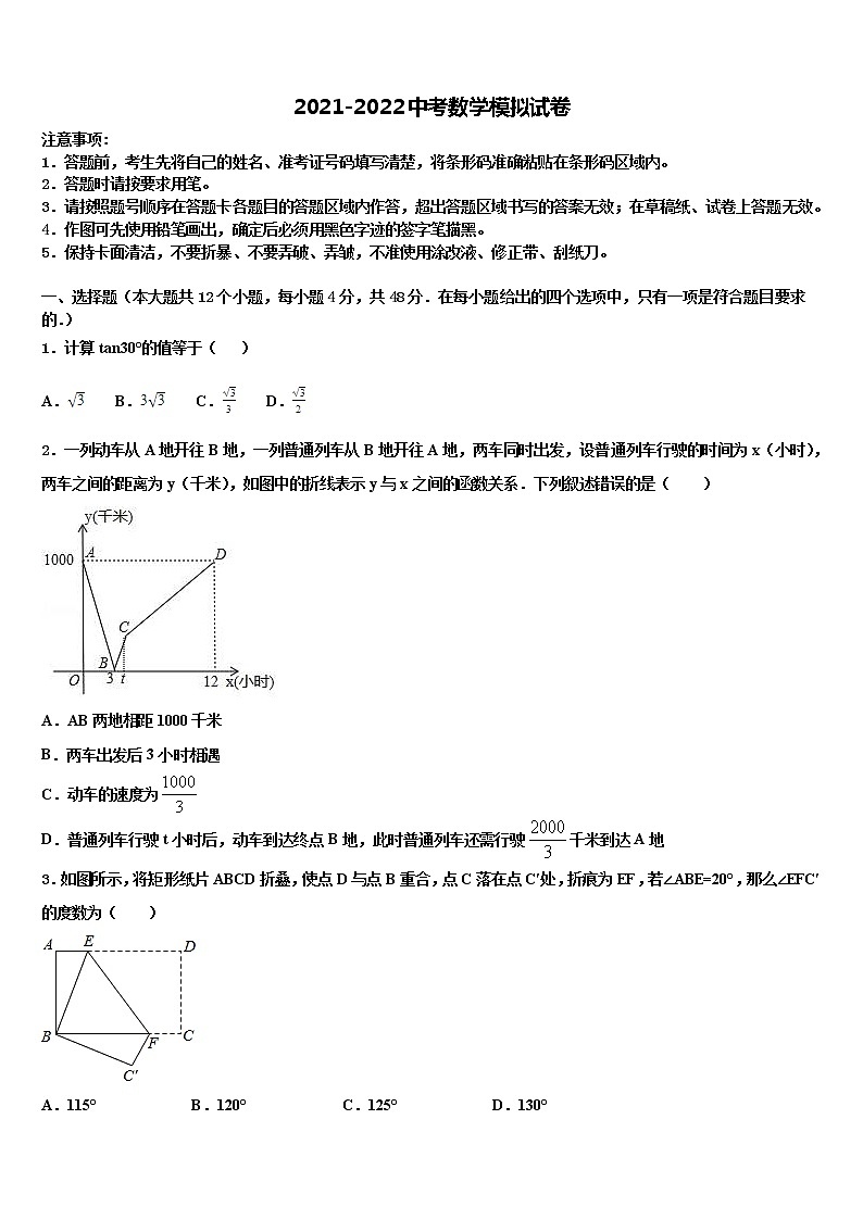 江苏省兴化市顾庄区2022年毕业升学考试模拟卷数学卷含解析01