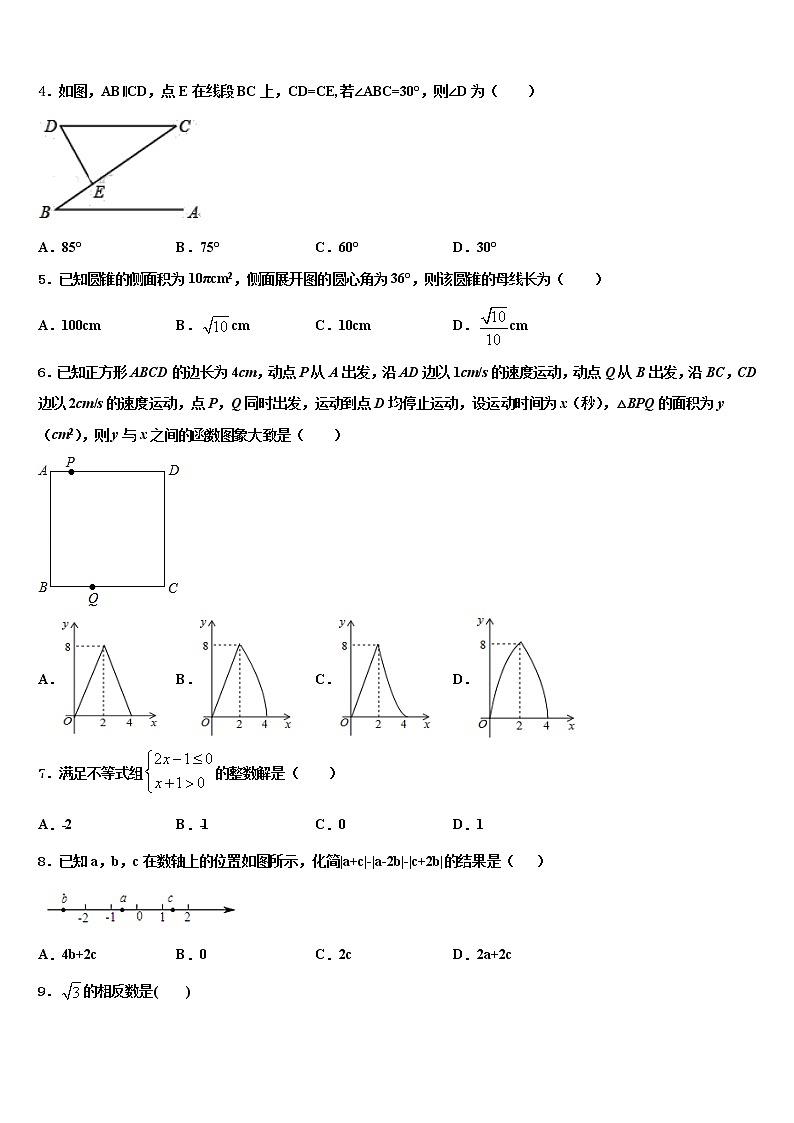 江苏省兴化市顾庄区2022年毕业升学考试模拟卷数学卷含解析02