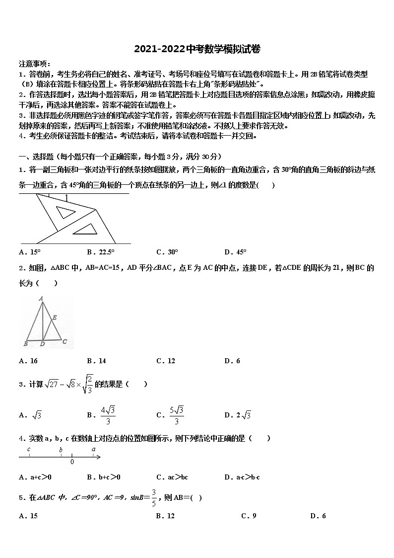 江苏省无锡市丁蜀学区2022年中考考前最后一卷数学试卷含解析第1页