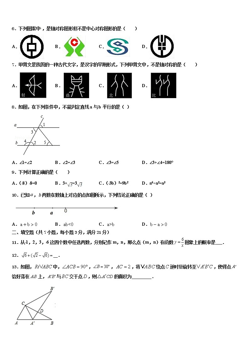 江苏省无锡市丁蜀学区2022年中考考前最后一卷数学试卷含解析第2页