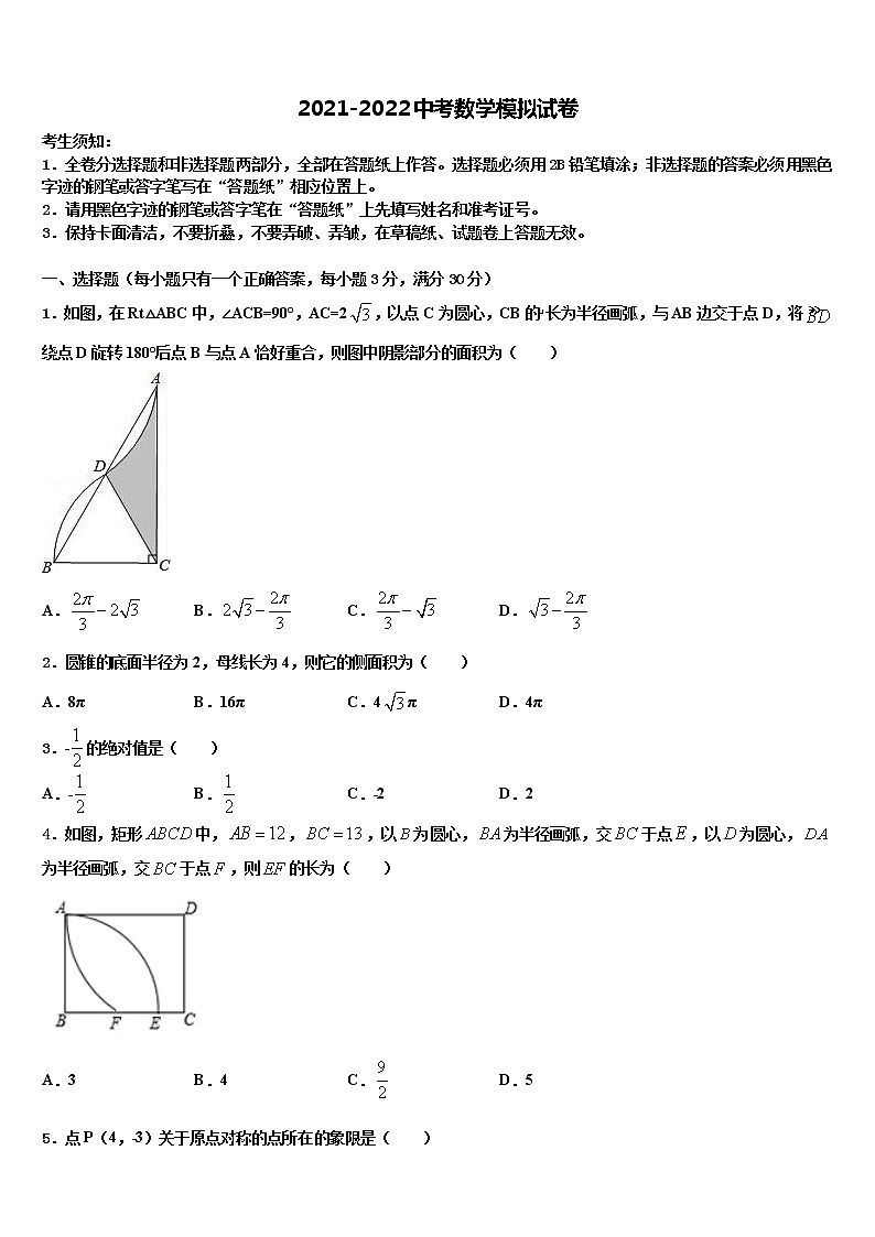 江苏省徐州市新城实验校2021-2022学年中考数学全真模拟试卷含解析01