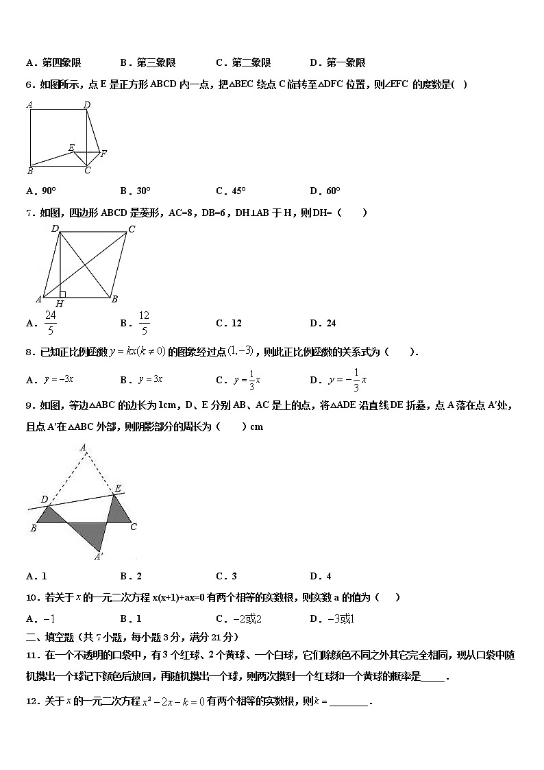 江苏省徐州市新城实验校2021-2022学年中考数学全真模拟试卷含解析02