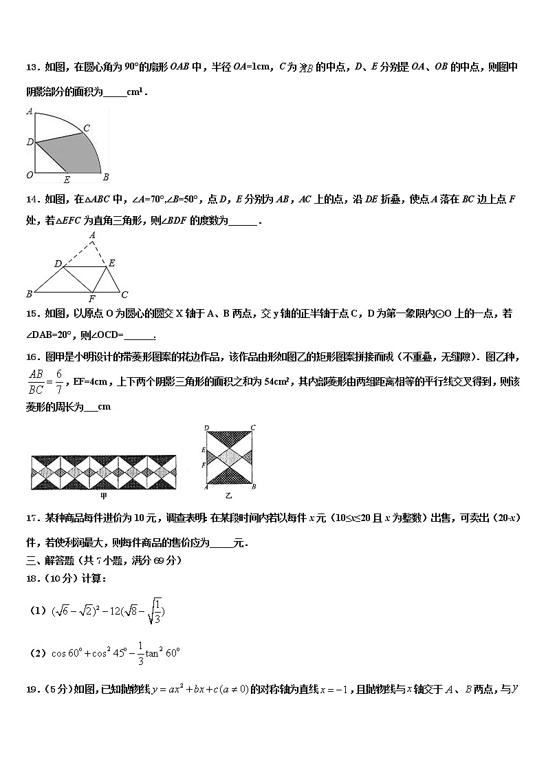 江苏省徐州市新城实验校2021-2022学年中考数学全真模拟试卷含解析03