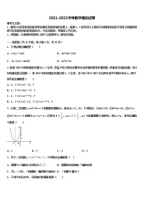 江苏省徐州市区联校2021-2022学年中考四模数学试题含解析