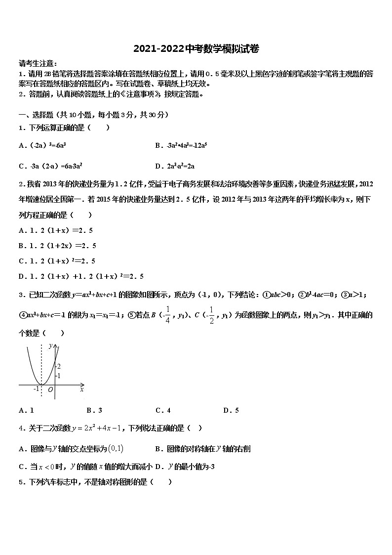 江苏省徐州市区联校2021-2022学年中考四模数学试题含解析第1页