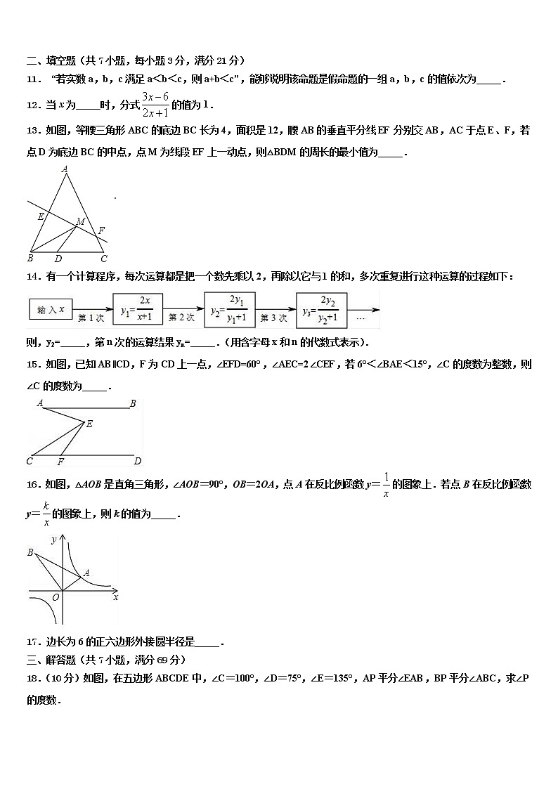 江苏省徐州市新沂市重点中学2021-2022学年中考试题猜想数学试卷含解析第3页
