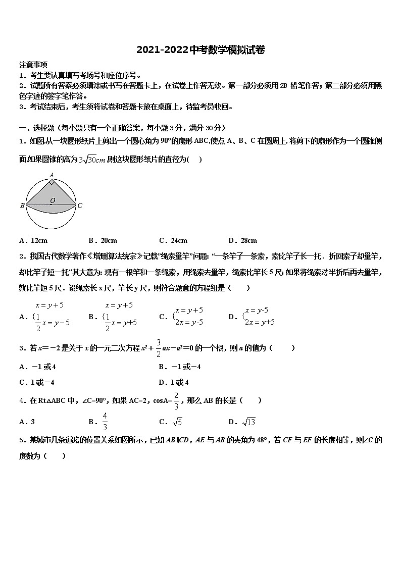 江苏省徐州市云龙区第九中学2022年中考四模数学试题含解析01