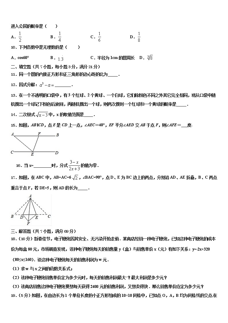 江苏省徐州市云龙区第九中学2022年中考四模数学试题含解析03