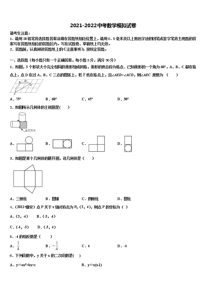 江苏省徐州市云龙区重点中学2021-2022学年中考试题猜想数学试卷含解析01