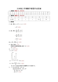 2022中雅九上期中考试数学试卷及参考答案