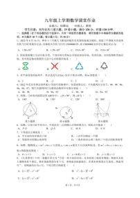 2022中雅九上期中考试数学试卷