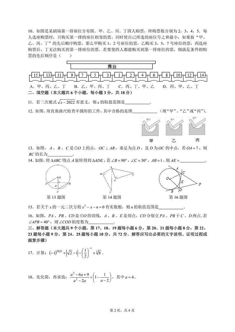 2022中雅九上期中考试数学试卷第2页
