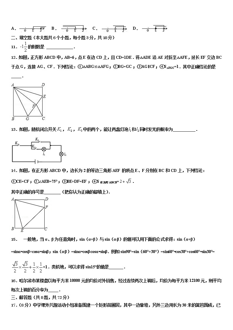 江苏省盐城初级中学2021-2022学年中考数学对点突破模拟试卷含解析03