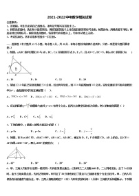 江苏省徐州市锥宁县重点名校2021-2022学年中考联考数学试卷含解析