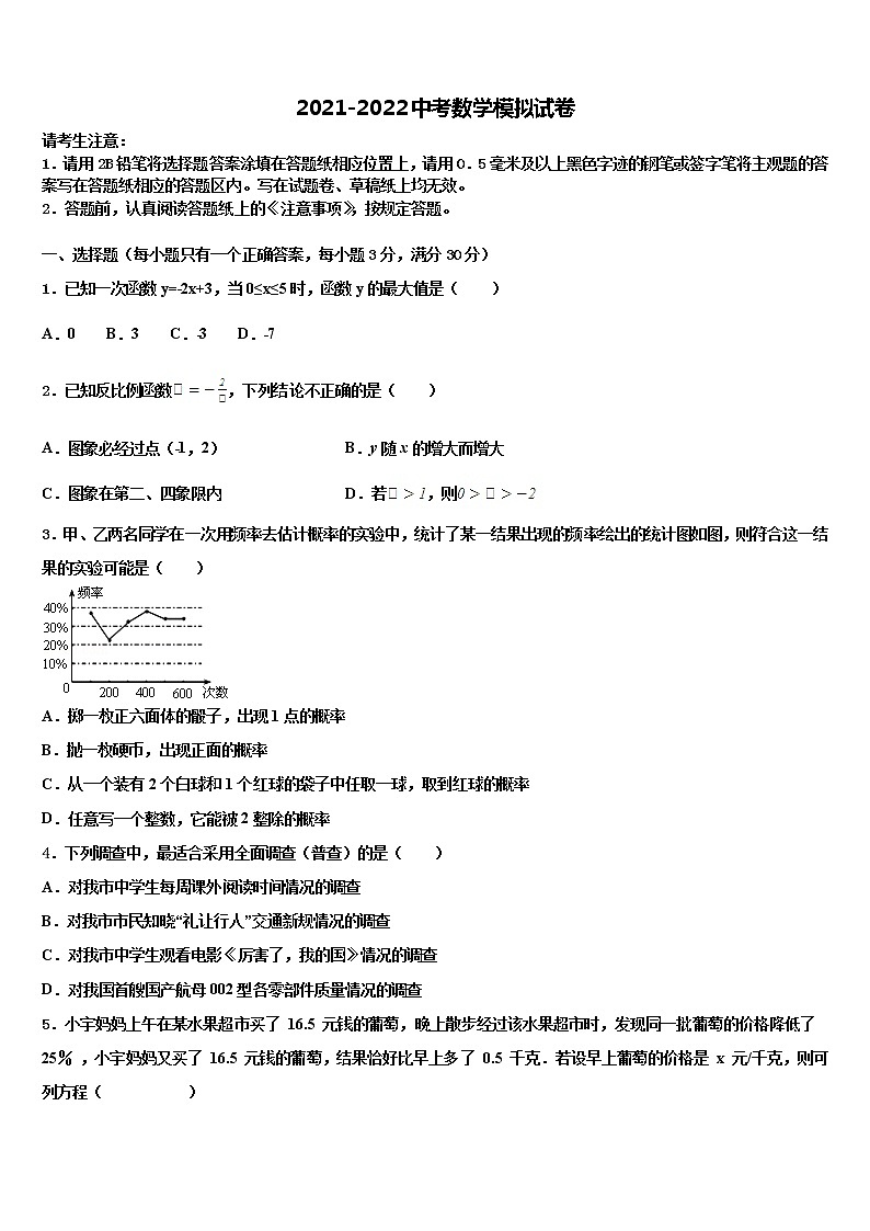 江苏省盐城东台市实验中学2022年中考三模数学试题含解析第1页