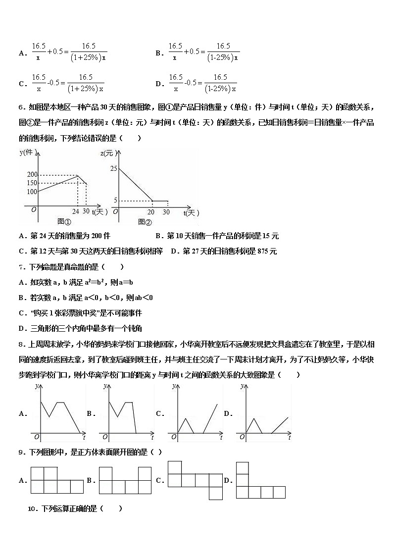 江苏省盐城东台市实验中学2022年中考三模数学试题含解析第2页