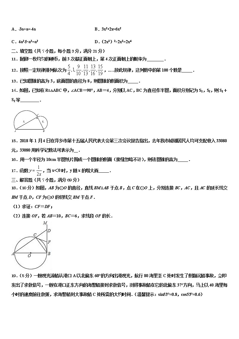 江苏省盐城东台市实验中学2022年中考三模数学试题含解析第3页