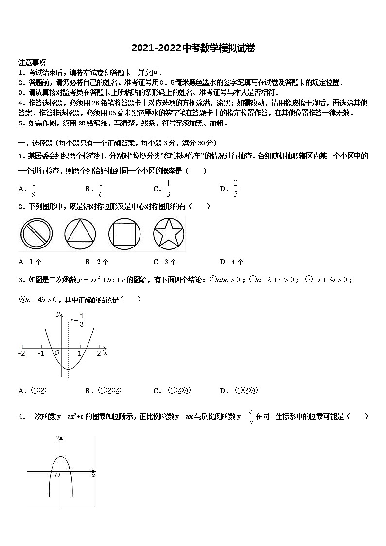 江苏省盐城射阳县联考2022年初中数学毕业考试模拟冲刺卷含解析第1页