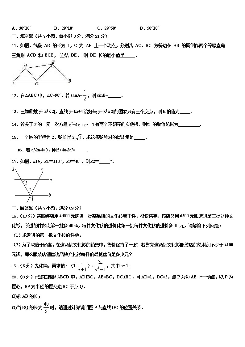 江苏省盐城射阳县联考2022年初中数学毕业考试模拟冲刺卷含解析第3页
