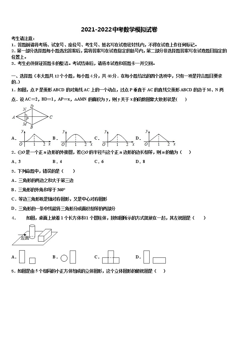 江苏省盐城市2021-2022学年中考数学最后冲刺模拟试卷含解析01