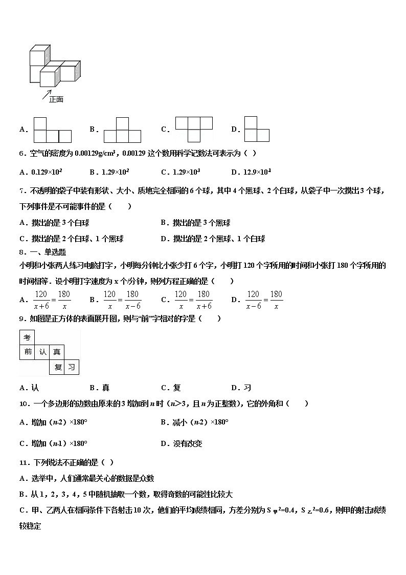 江苏省盐城市2021-2022学年中考数学最后冲刺模拟试卷含解析02