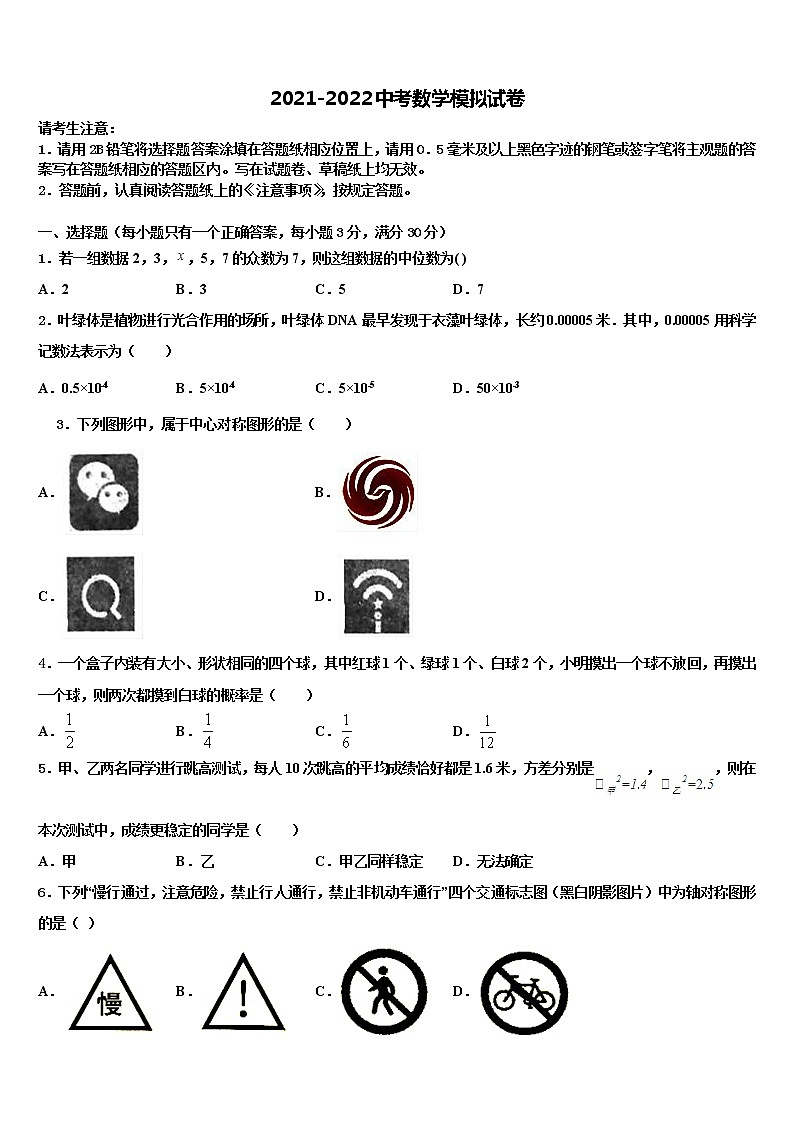 江苏省盐城市大丰东台2022年初中数学毕业考试模拟冲刺卷含解析01