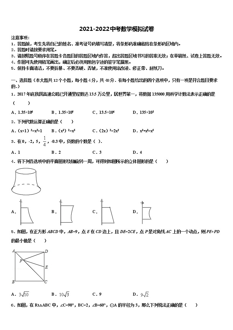 江苏省盐城市大丰东台重点名校2021-2022学年中考数学对点突破模拟试卷含解析01