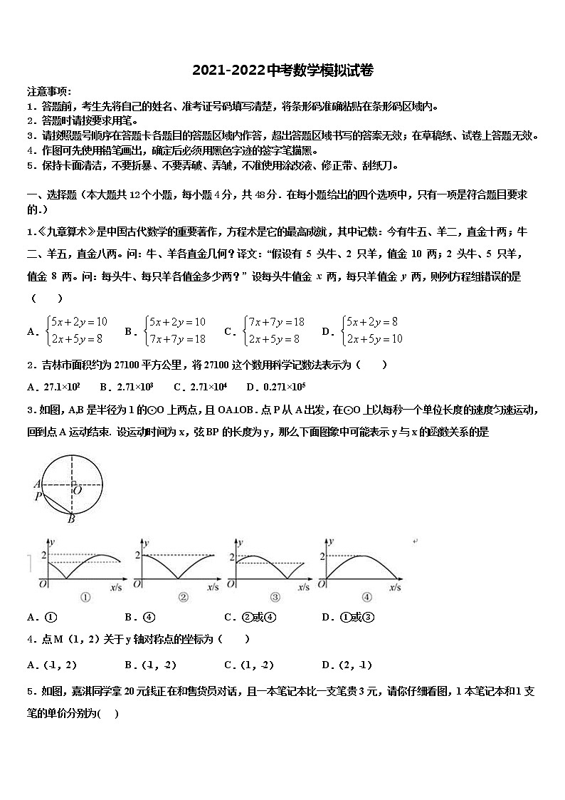 江苏省盐城市部分地区达标名校2021-2022学年中考数学对点突破模拟试卷含解析01