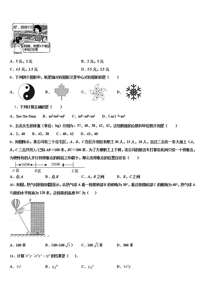 江苏省盐城市部分地区达标名校2021-2022学年中考数学对点突破模拟试卷含解析02