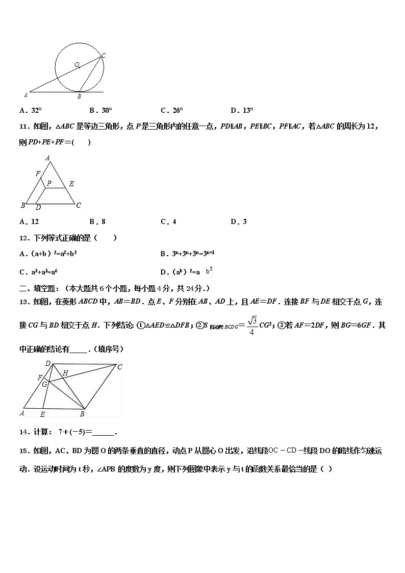 江苏省盐城市大丰区三龙初级中学2022年中考联考数学试卷含解析第3页