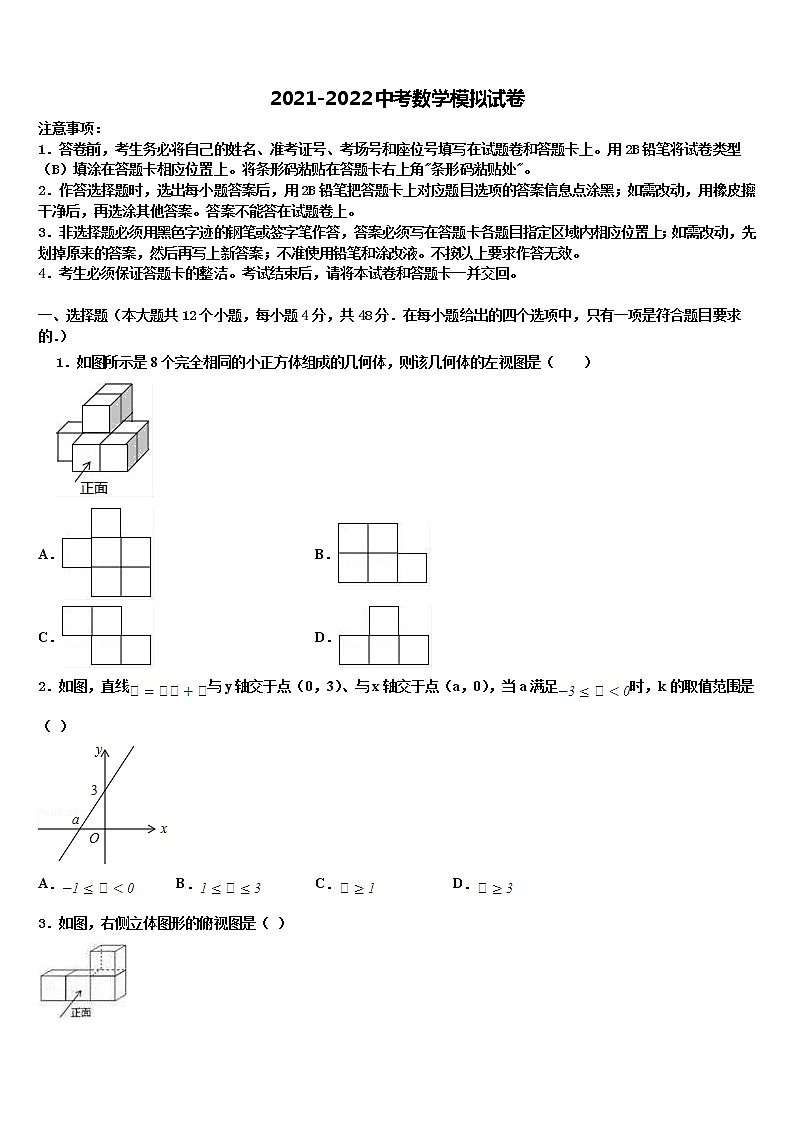江苏省徐州市铜山区重点名校2021-2022学年中考数学模试卷含解析第1页