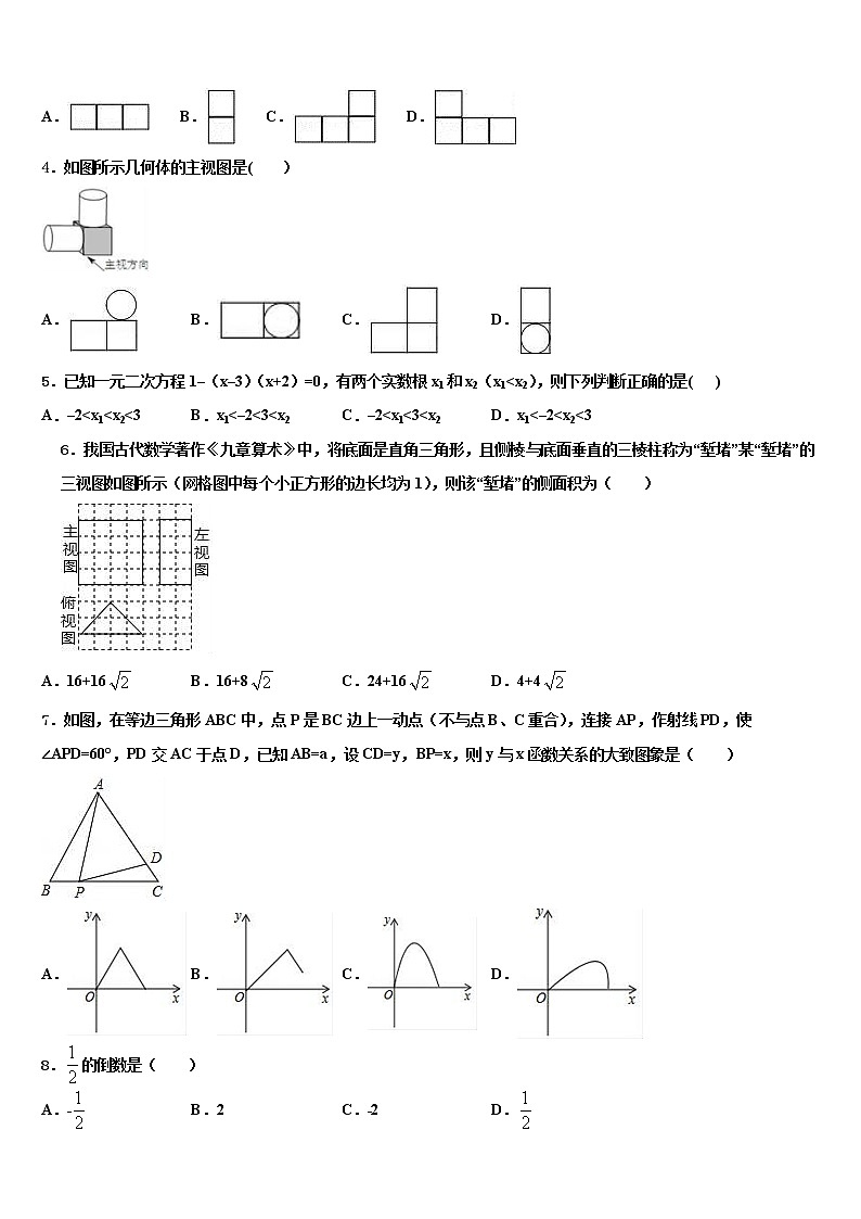 江苏省徐州市铜山区重点名校2021-2022学年中考数学模试卷含解析第2页