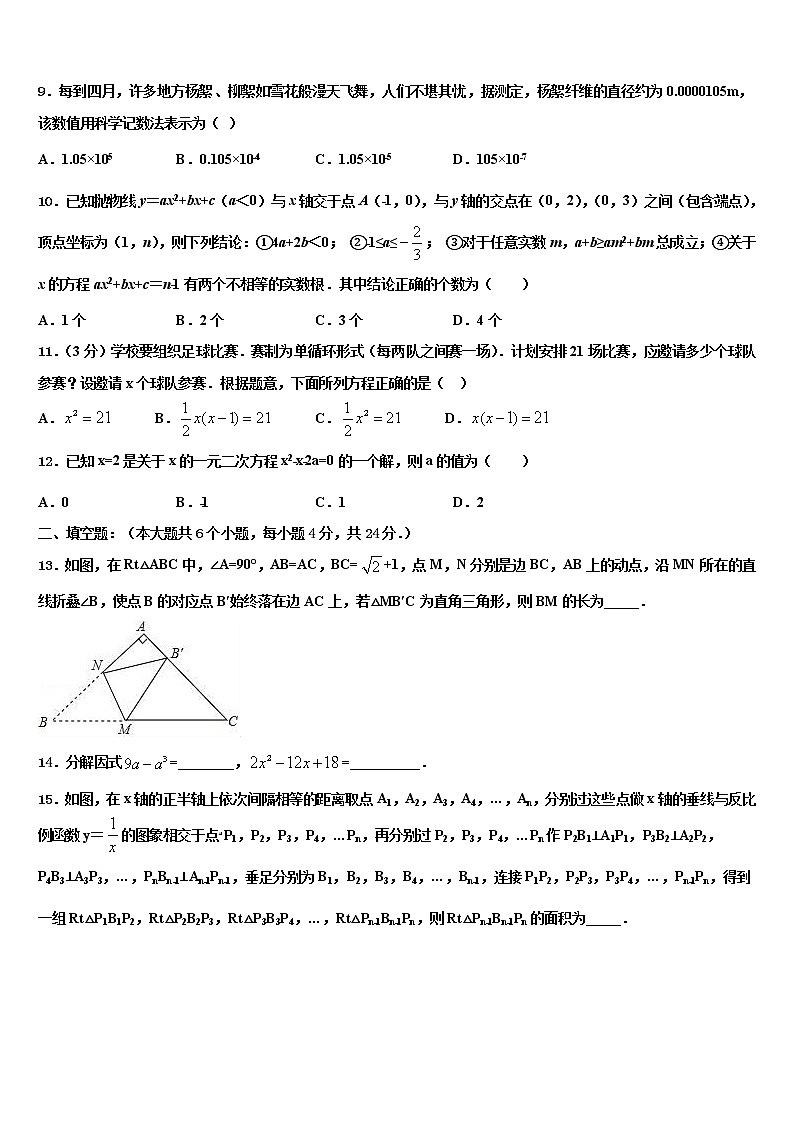 江苏省徐州市铜山区重点名校2021-2022学年中考数学模试卷含解析第3页