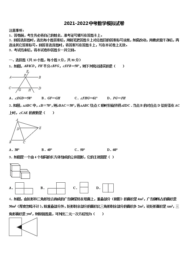 江苏省盐城市大丰市创新英达校2022年十校联考最后数学试题含解析01