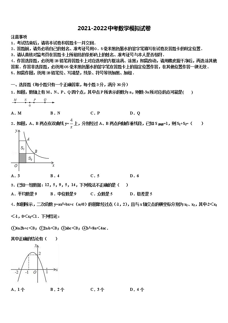 江苏省盐城市东台盐都2021-2022学年中考冲刺卷数学试题含解析01