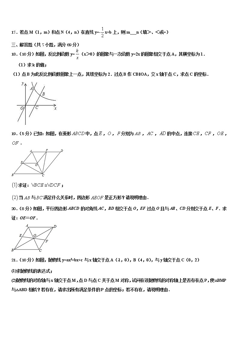 江苏省扬州市翠岗中学2021-2022学年中考数学最后冲刺浓缩精华卷含解析第3页