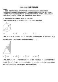 江苏省盐都市盐都初级中学2021-2022学年中考数学模试卷含解析