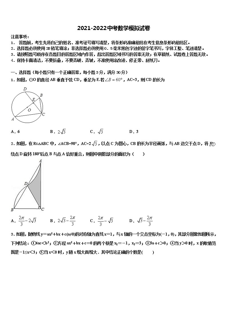 江苏省盐都市盐都初级中学2021-2022学年中考数学模试卷含解析第1页