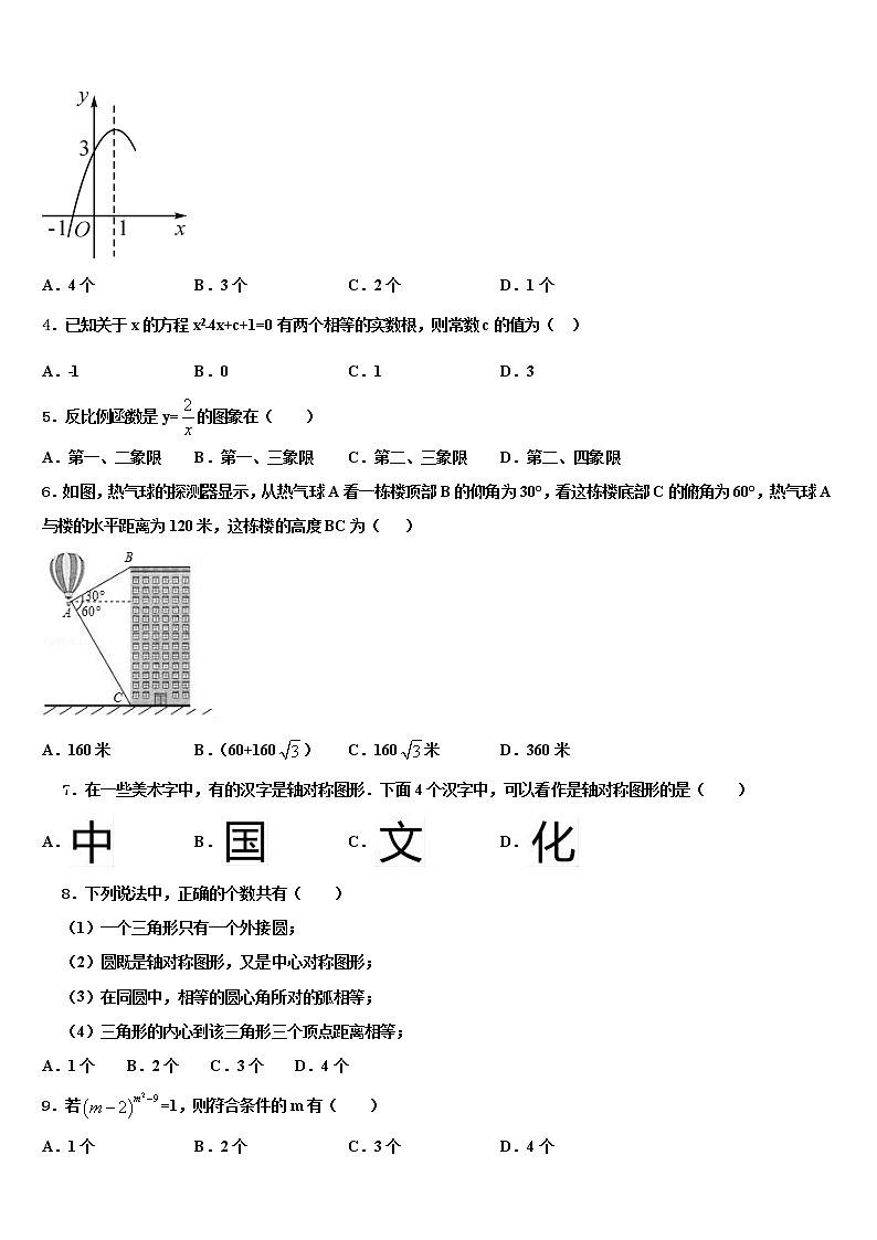 江苏省盐都市盐都初级中学2021-2022学年中考数学模试卷含解析第2页