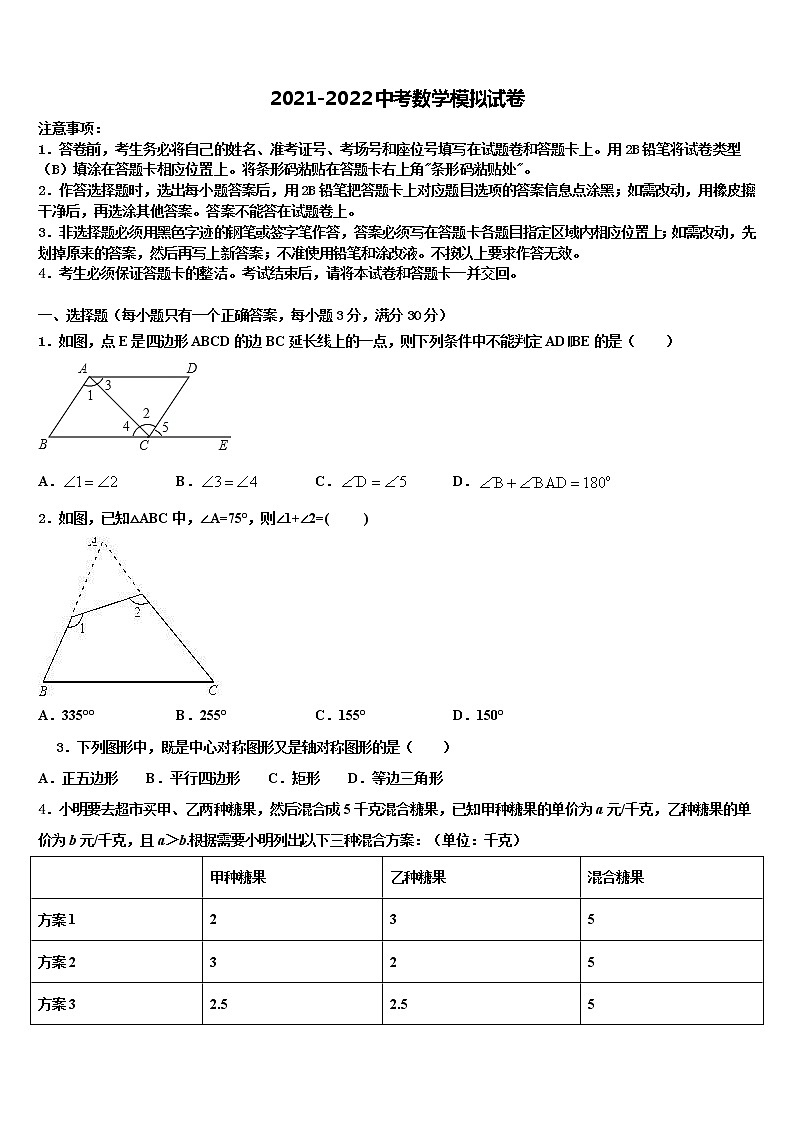 江苏省盐城市中学2022年中考押题数学预测卷含解析第1页