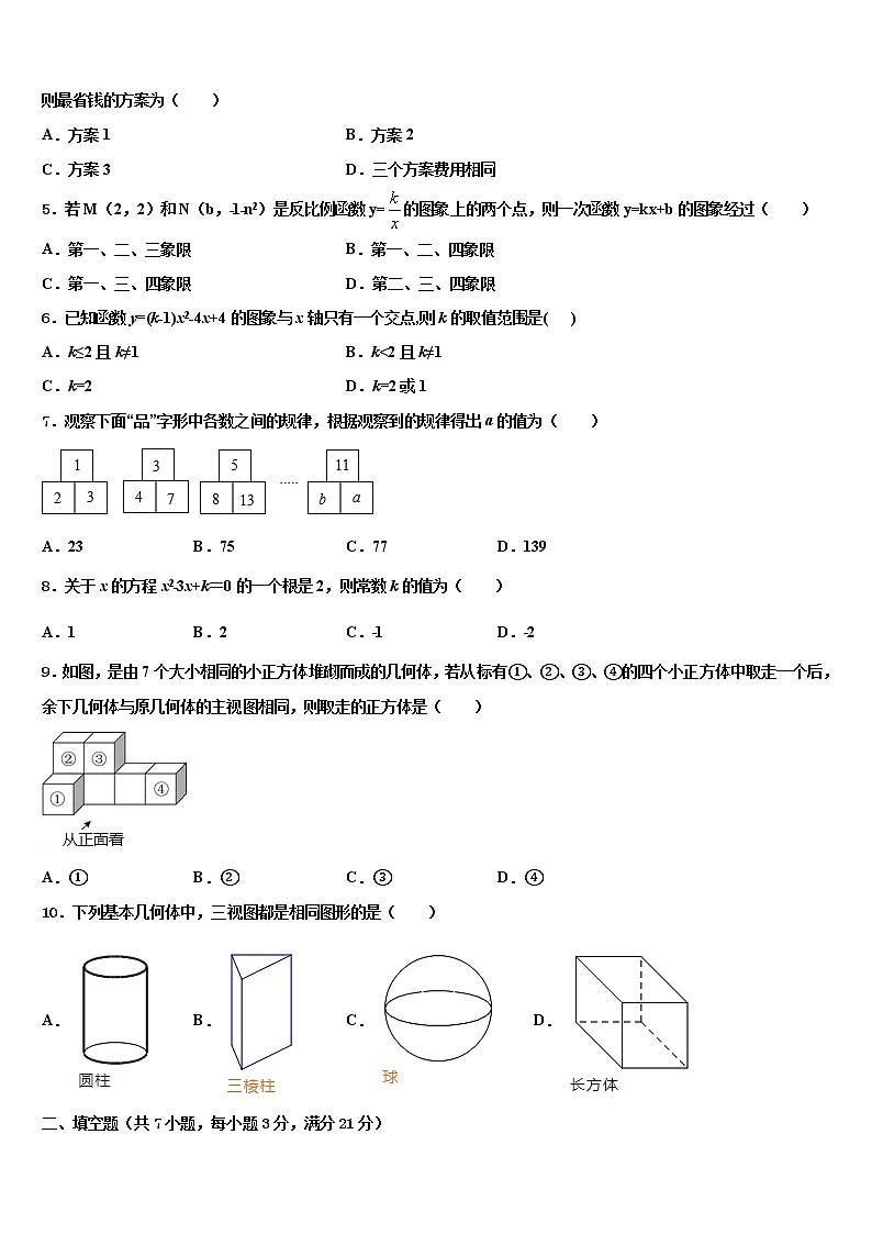 江苏省盐城市中学2022年中考押题数学预测卷含解析第2页