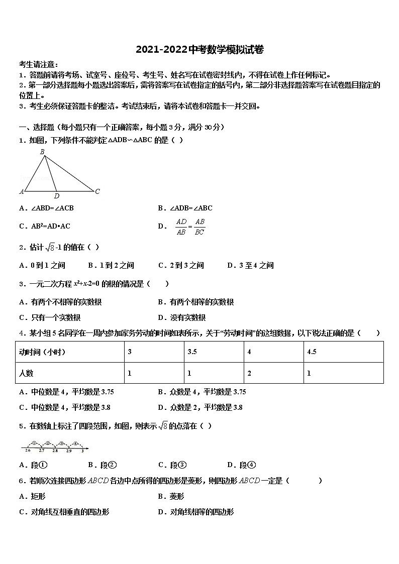 江苏省盐城市东台重点名校2021-2022学年十校联考最后数学试题含解析第1页