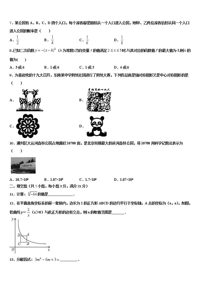 江苏省盐城市东台重点名校2021-2022学年十校联考最后数学试题含解析第2页