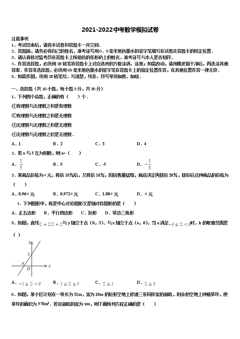 江苏省盐城市东台市第一教研片市级名校2022年中考四模数学试题含解析第1页