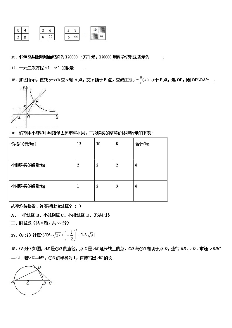 江苏省盐城市东台市第一教研片市级名校2022年中考四模数学试题含解析第3页