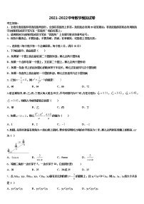 江苏省扬州市仪征市、高邮市市级名校2021-2022学年中考五模数学试题含解析