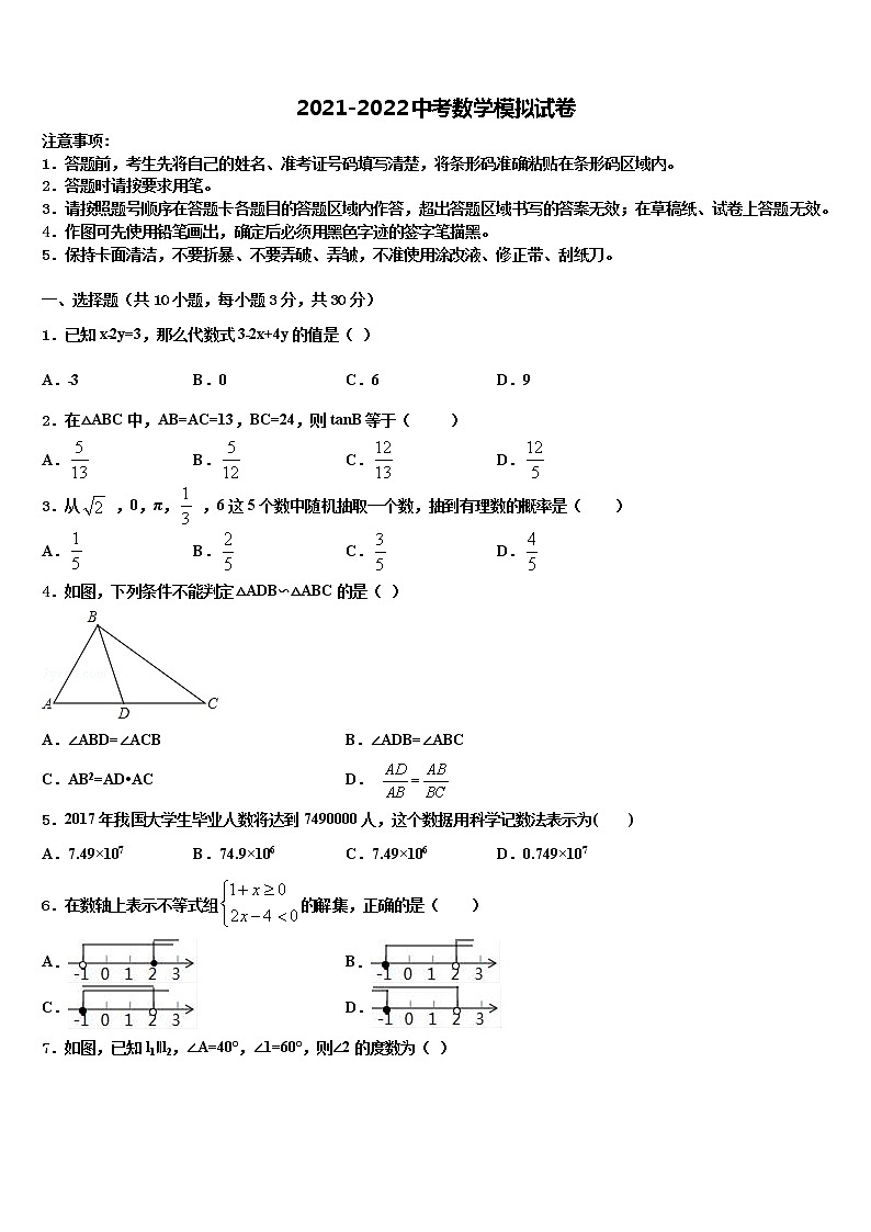 江苏省扬州市江都区第三中学2021-2022学年中考二模数学试题含解析第1页