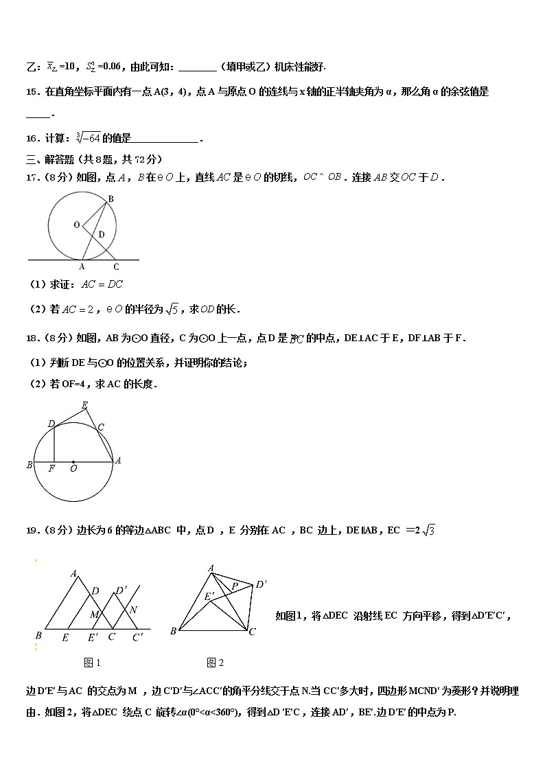 江苏省扬州市江都区第三中学2021-2022学年中考二模数学试题含解析第3页