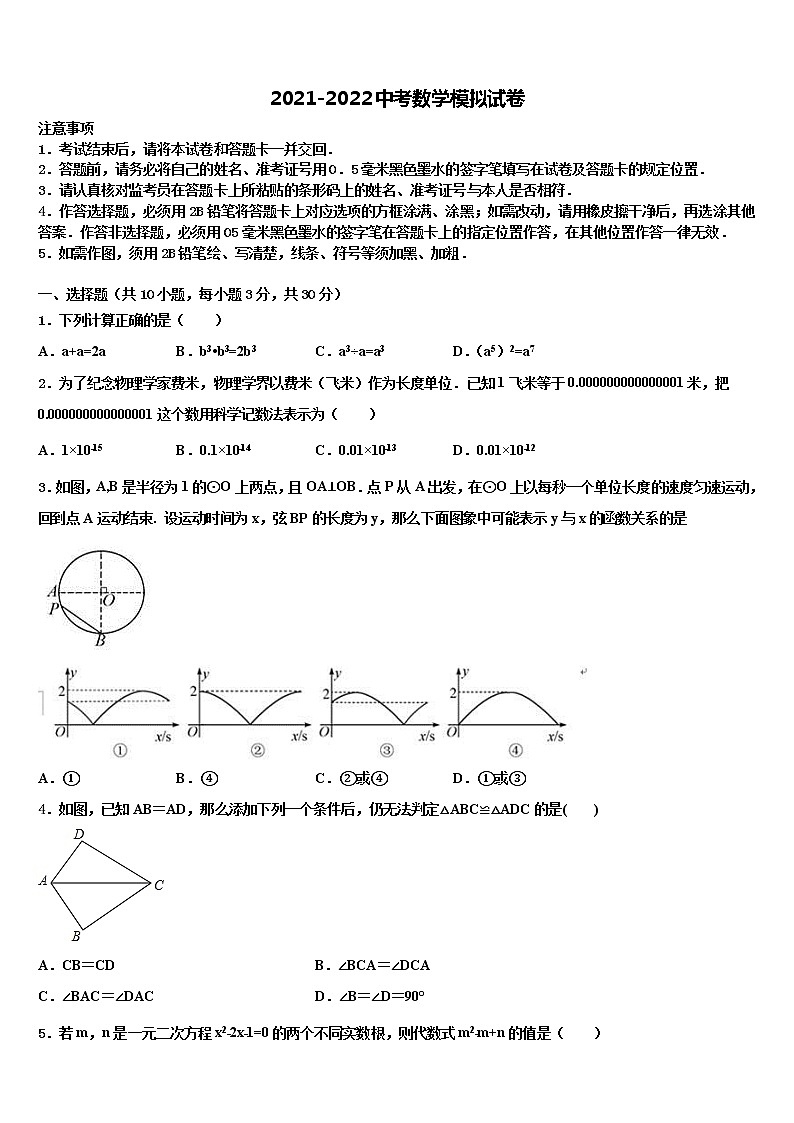 江苏省扬州市大丰区第一共同体市级名校2022年中考数学仿真试卷含解析第1页