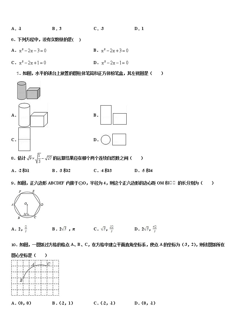 江苏省扬州市大丰区第一共同体市级名校2022年中考数学仿真试卷含解析第2页